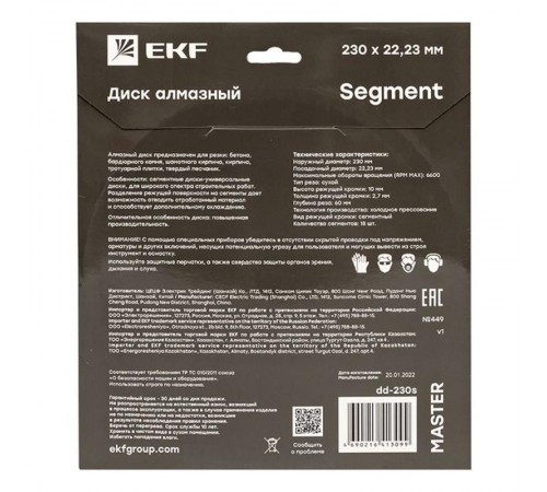 Диск алмазный Segment (230х22.23 мм) Master  dd-230s  EKF