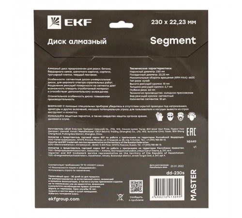 Диск алмазный Segment (230х22.23 мм) Master  dd-230s  EKF