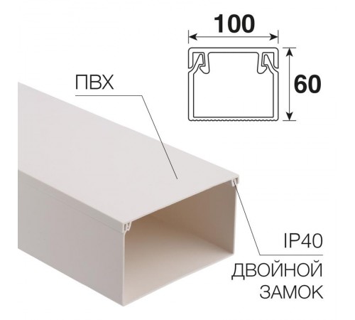 Кабель-канал 100х60 мм белый (8 м/уп.)  28-0060-2  REXANT 
