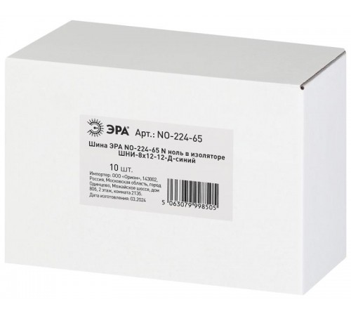 Шина  NO-224-65 N ноль в изоляторе ШНИ-8х12-12-Д-синий  Б0062967  ЭРА
