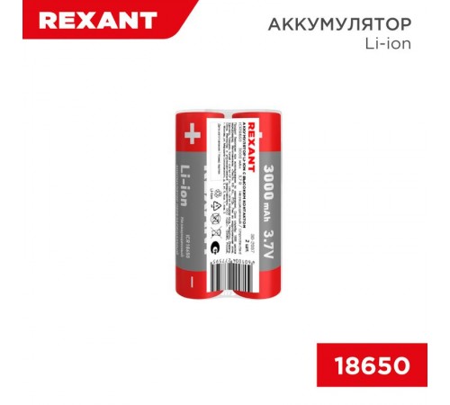 Аккумулятор Li-ion (литий-ион) 18650, 3,7В, 3000мАч, без платы защиты, 2 шт, пластиковая упаковка  30-2037  REXANT