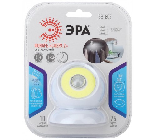 Светильник пушлайт (подсветка) SB-802 "Сфера-2" [5Вт. COB, 3xAAA, датчик движения, магнит, бл.]  Б0036608  ЭРА
