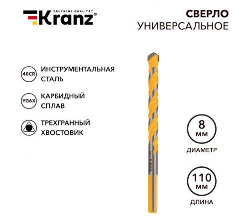 Сверло универсальное твердосплавное, 8мм  KR-91-0322  Kranz