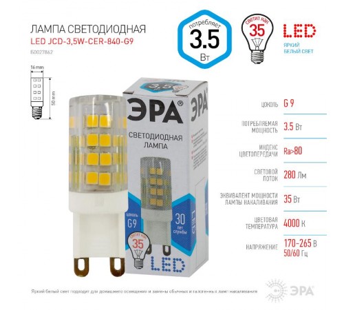 Лампа светодиодная LED 3,5Вт G9 220В 4000К smd JCD капсульная  Б0027862  ЭРА
