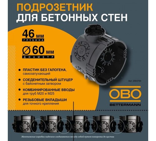Монтажная коробка для твердых стен, 60mm, H46mm, 7 вводов, без галогена, 25 шт в уп  2003700  OBO Bettermann