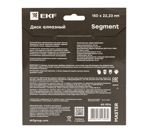 Диск алмазный Segment (150х22.23 мм) Master  dd-150s  EKF