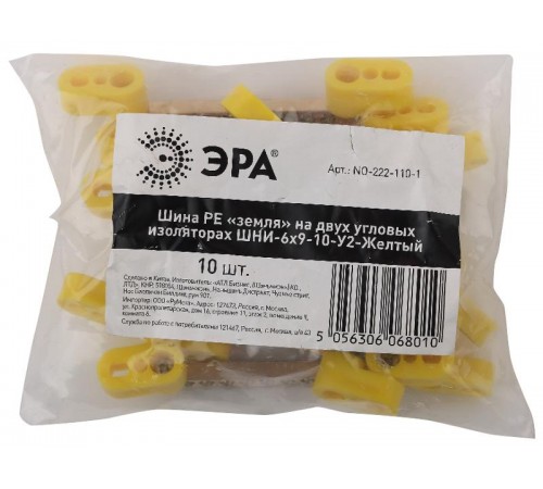 Шина PE "земля" на двух угловых изоляторах ШНИ-6х9-10-У2-Желтый (10/250/9000) NO-222-110-1  Б0044159  ЭРА
