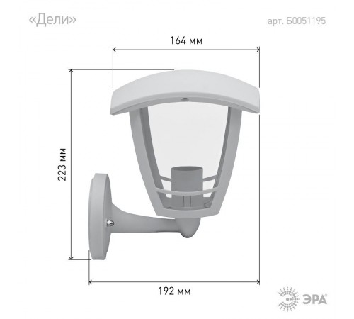 Светильник садово-парковый 4-гранный белый настенный вверх E27 IP44(У1) НБУ 07-40-001 "Дели" (8/48)  Б0051195  ЭРА