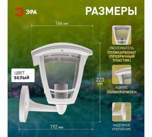 Светильник садово-парковый 4-гранный белый настенный вверх E27 IP44(У1) НБУ 07-40-001 "Дели" (8/48)  Б0051195  ЭРА