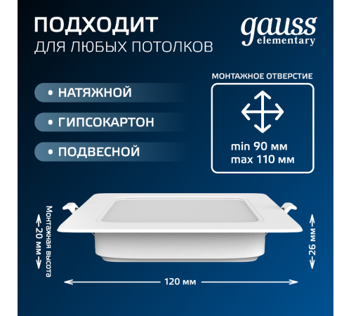 Светильник  Elementary Downlight квадрат 10W 780lm 4000K 170-260V IP20 120*26 белый LED 1/100  998420209  Gauss