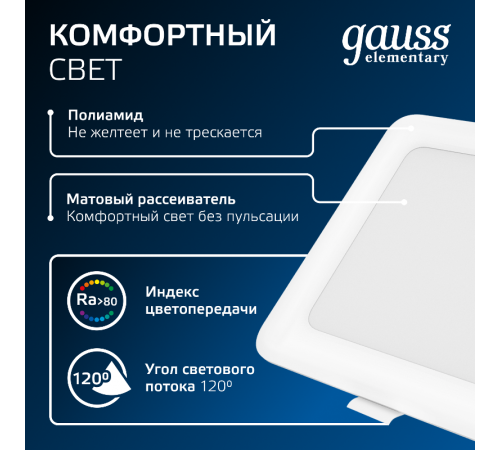 Светильник  Elementary Downlight квадрат 10W 780lm 4000K 170-260V IP20 120*26 белый LED 1/100  998420209  Gauss