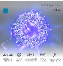 Гирлянда модульная  "Дюраплей LED"  20м  200 LED  белый каучук Синий  315-143  NEON-NIGHT
