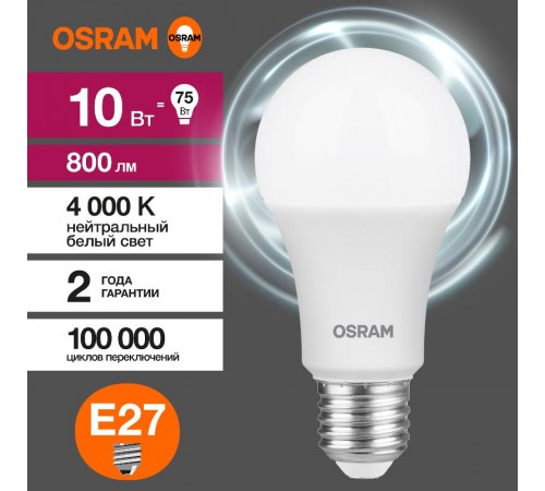Лампа светодиодная LED Value CL- A 10W/840 230V E27 10X1  4058075578852  OSRAM