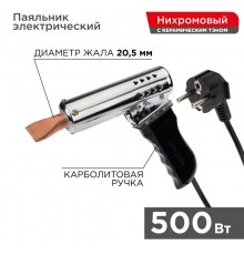 Паяльник-пистолет ПП 220 В 500 Вт пластиковая ручка  12-0215  REXANT