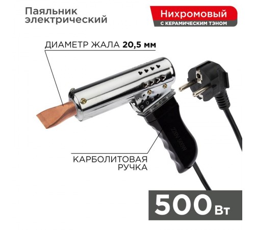 Паяльник-пистолет ПП 220 В 500 Вт пластиковая ручка  12-0215  REXANT