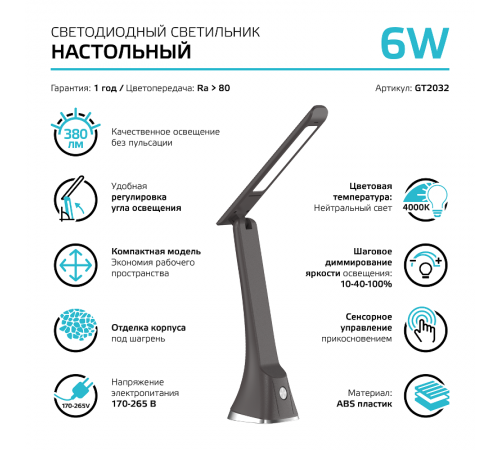 Светильник настольный GTL203 6W 380lm 4000K 170-265V черный диммируемый LED 1/20  GT2032  Gauss