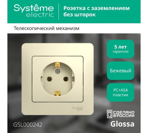 Glossa Бежевый Розетка с заземлением (в сборе с рамкой)  GSL000242  SE