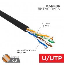 Кабель UTP 4PR 24AWG, CU (медь), CAT5e, 100 МГц, PE, черный, OUTDOOR, бухта 50 м  01-0045-50  REXANT