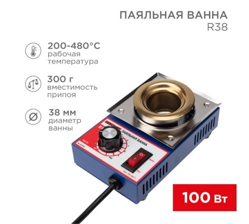 Паяльная ванна , модель R38, 100 Вт, D 38 мм, 200-480 °C  09-9010  REXANT