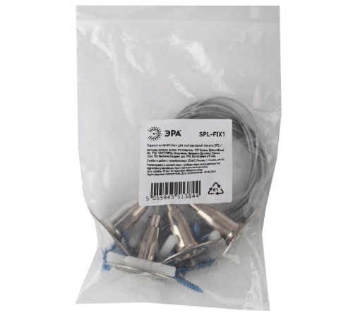 Подвесное крепление для светодиодной панели SPL-FIX1  Б0019797  ЭРА