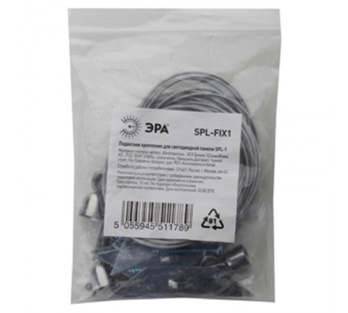Подвесное крепление для светодиодной панели SPL-FIX1  Б0019797  ЭРА