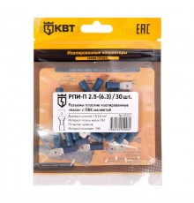 Разъем кабельный плоский изолированный "папа" РПИ-П 2.5-(6.3) (30 шт)  91023  КВТ