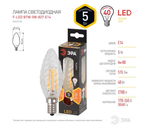 Лампа светодиодная F-LED BTW-5W-827-E14 Лампы СВЕТОДИОДНЫЕ F-LED ЭРА (филамент, свеча витая, 5Вт, тепл, E14)  Б0027935  ЭРА