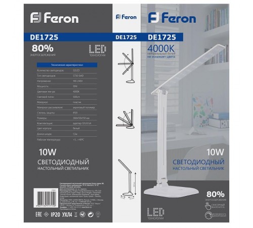 Светильник настольный складной, диммируемый, 10W,100-240V, 4000К, 360*150*150 мм, белый DE1725  29861  FERON