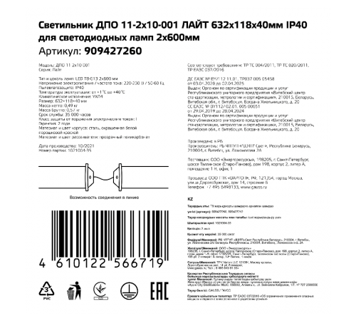 Светильник под LED лампу 2*600мм, ДПО 11-2*10-001 ЛАЙТ 632*118*40мм IP40 соед в линию 1/4  909427260  Gauss