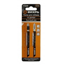 Пилки для лобзика Т144D по дереву,быстрый рез 100х75мм (2шт)  73/10/5/2  ВИХРЬ