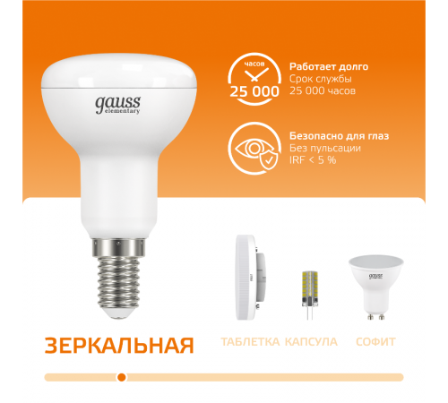 Лампа светодиодная Elementary R50 6W 450lm 3000K Е14 LED 1/10/50  63116  Gauss