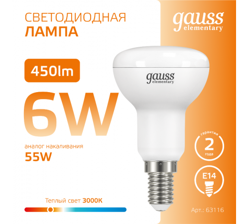 Лампа светодиодная Elementary R50 6W 450lm 3000K Е14 LED 1/10/50  63116  Gauss