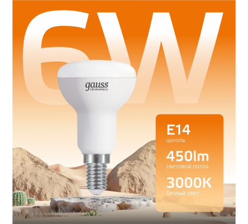 Лампа светодиодная Elementary R50 6W 450lm 3000K Е14 LED 1/10/50  63116  Gauss