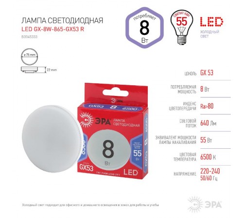 Лампа светодиодная RED LINE LED GX-8W-865-GX53 R GX53 8Вт таблетка холодный дневной свет  Б0045333  ЭРА
