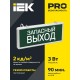 Указатель аварийный светодиодный ССА1002 Запасный выход односторонний 3Вт 1,5ч постоянный накладной/подвесной  IP20  LSSA0-1002-003-K03  IEK