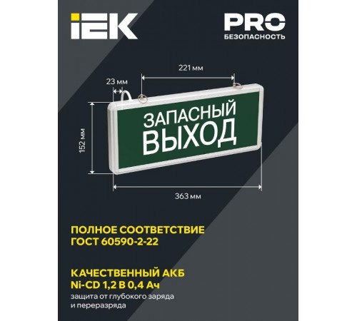 Указатель аварийный светодиодный ССА1002 Запасный выход односторонний 3Вт 1,5ч постоянный накладной/подвесной  IP20  LSSA0-1002-003-K03  IEK