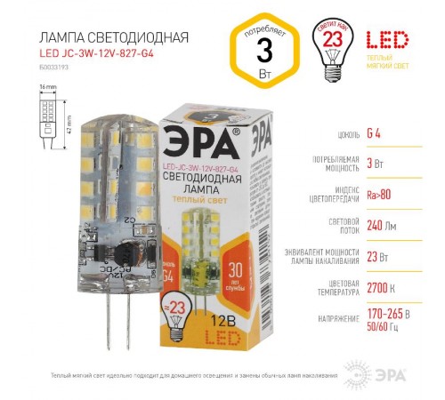 Лампа светодиодная LED JC-3W-12V-827-G4 (диод, капсула, 3Вт, тепл, G4)  Б0033193  ЭРА