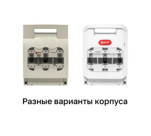 Выключатель-разъединитель УВРЭ 400А откидного типа под предохранители ППН (габ.2)  uvre-400  EKF