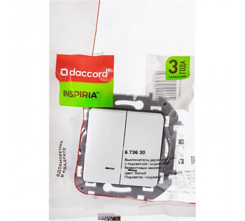 Inspiria Белый Выключатель 2-клавишный с подсветкой С/У без рамки  673630  Legrand