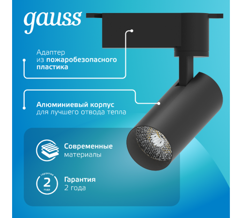 Светильник светодиодный трековый цилиндр 6W 600lm 4000K 180-220V IP20 45*155мм черный линза 36  TR076  Gauss