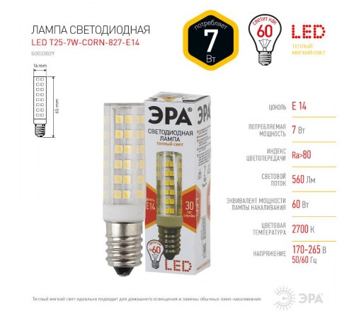 Лампа светодиодная LED T25-7W-CORN-827-E14 Лампы СВЕТОДИОДНЫЕ СТАНДАРТ ЭРА (диод, капсула, 7Вт, тепл, E14)  Б0033029  ЭРА