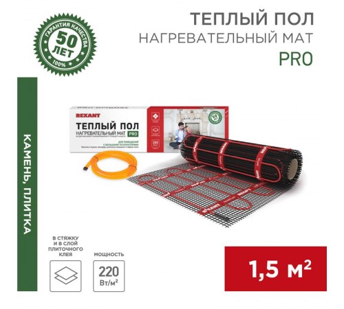Тёплый пол (нагревательный мат) PRO (RNX -1,5-330 площадь1,5 м (0,5х3,0 м)), 330 Вт, двухжильный с экраном  51-0011  REXANT
