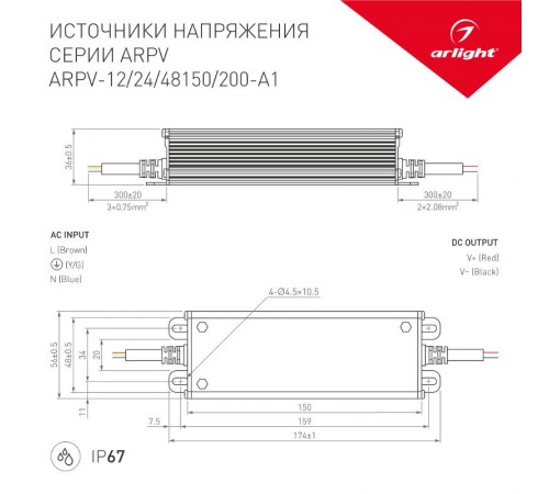 Блок питания ARPV-48150-A1 (48V, 3.13А, 150W) ( IP67 Металл, 3 года)  034689  Arlight