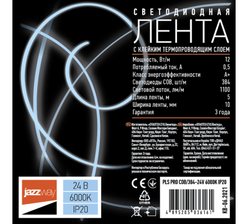 Лента светодиодная PLS PRO COB/384-24V 6000K IP20 5m  .5036161  JAZZWAY