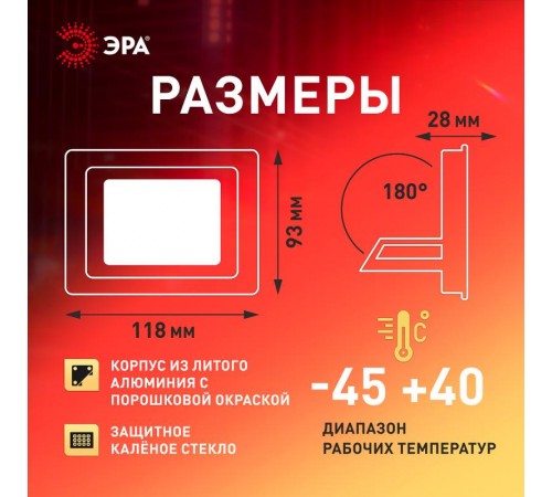 Прожектор светодиодный   LPR-025-RED-030 30Вт красное свечение 600лм IP65  Б0064721  ЭРА