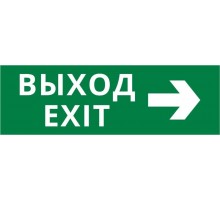 Пиктограмма ДСО-IP65-Н "Выход - вправо"  60566DEK  DEKraft