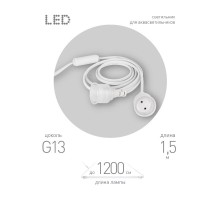 Патрон FITO-Holder G13 IP65 mах Т8 для ламп FITO до 1200 мм 2хG13 с выключателем, вилкой 1.5 м  Б0057745  ЭРА