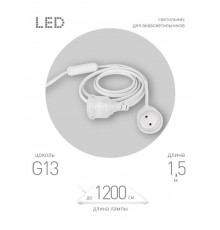 Патрон FITO-Holder G13 IP65 mах Т8 для ламп FITO до 1200 мм 2хG13 с выключателем, вилкой 1.5 м  Б0057745  ЭРА