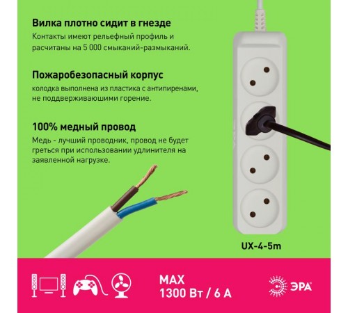 Удлинитель электрический   UX-4-5m без заземления 4 розетки 5м ШВВП 2x0,75мм2 6А белый  Б0038561  ЭРА