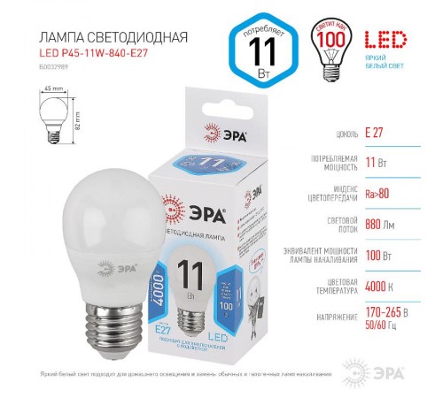 Лампа светодиодная LED 11Вт Е27 4000К smd P45-11w-840-E27  Б0032989  ЭРА